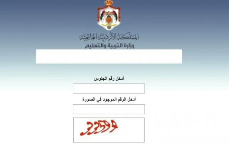 نتائج التوجيهي 2025 في الأردن