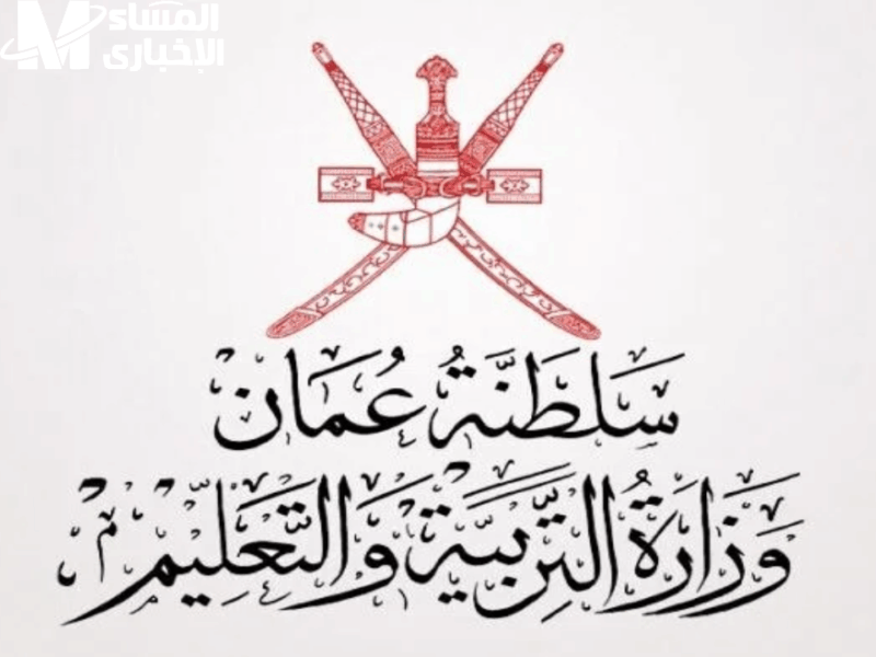 الحق شوف نتيجتك دلوقتي.. استعلام نتائج سلطنة عمان 2025 بقى أسهل من أي وقت من غير تعب ولا تسجيل
