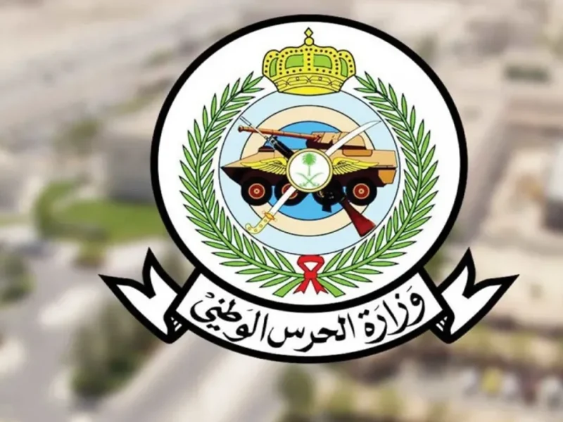 استعد للفرصة الوظيفية.. نتائج الحرس الوطني عبر بوابة التوظيف في السعودية 1446 فرص قبول فوري