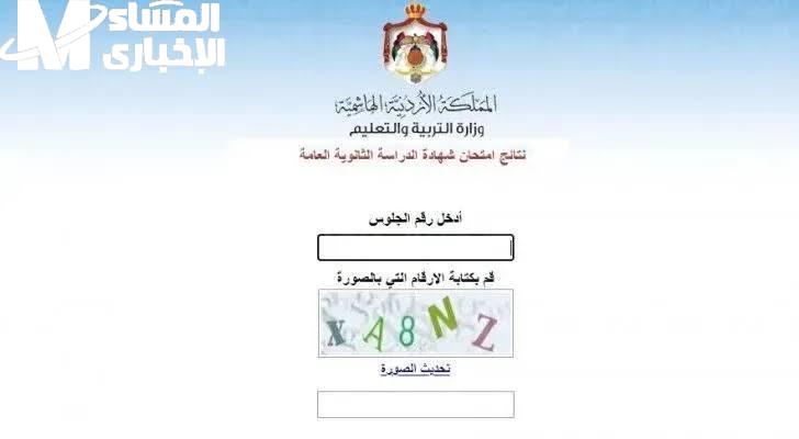 موعد نتائج التوجيهي 2025 بالأردن بالرقم والاسم