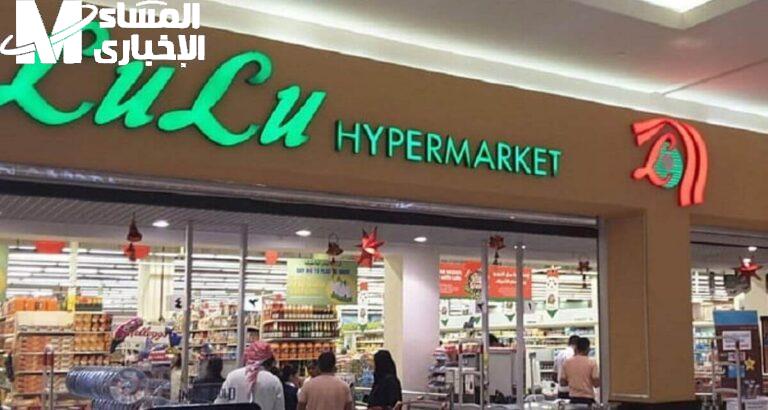 عروض ولا أقوى هتشوفها.. خصومات هايبر لولو ماركت هتخليك تشتري براحتك دايمًا